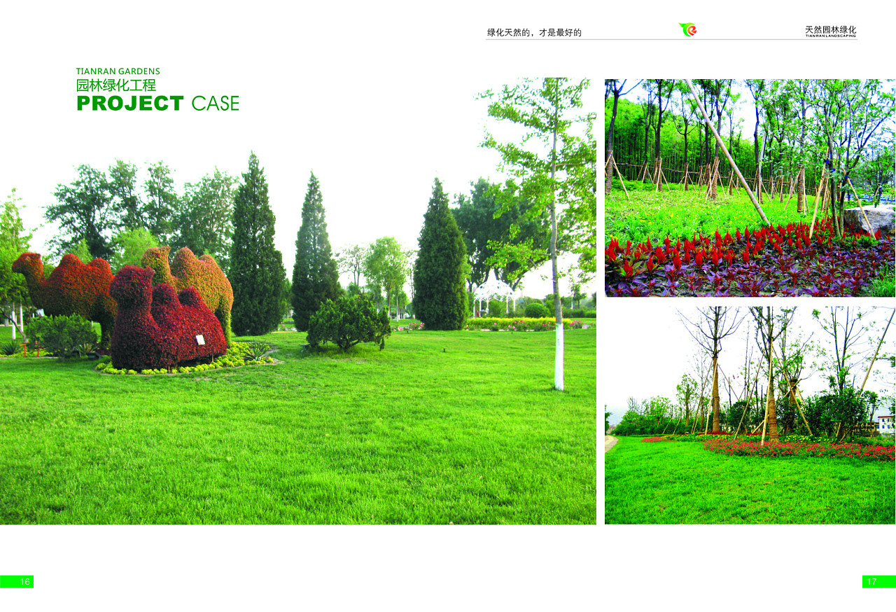 匠心織綠，自然共生——XX園林綠化工程畫冊